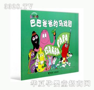 当啷123巴巴爸爸的马戏团