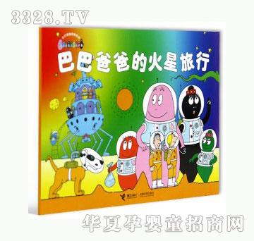 当啷123巴巴爸爸的火星旅行