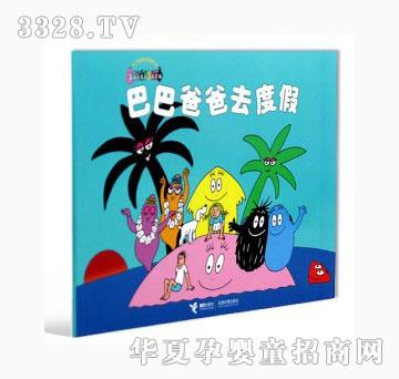 当啷123巴巴爸爸去度假