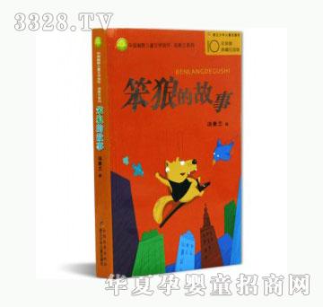 当啷123笨狼的故事