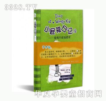当啷123小屁孩日记4