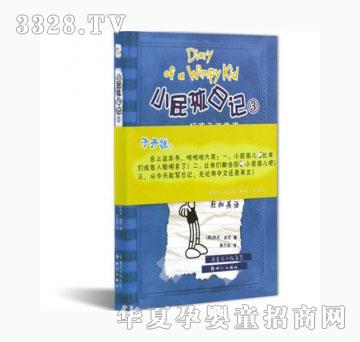 当啷123小屁孩日记3