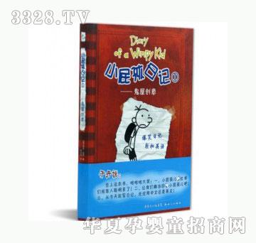 当啷123小屁孩日记1