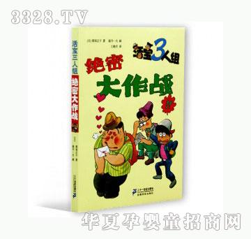 当啷123绝密大作战
