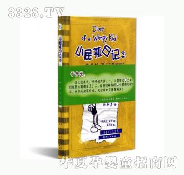当啷123小屁孩日记2