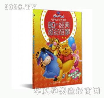 当啷123培养好孩子性格的80个经典维尼故事
