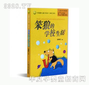 当啷123笨狼的学校生活