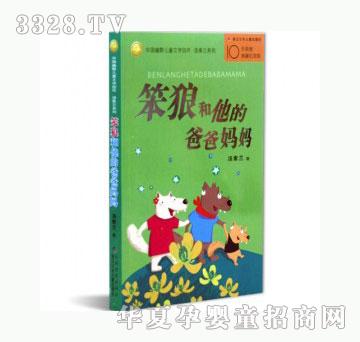当啷123笨狼和他的爸爸妈妈