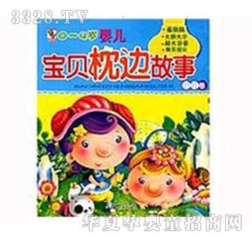 阳光宝贝宝贝枕边故事叮叮卷