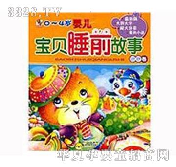 阳光宝贝宝贝睡前故事咿咿卷