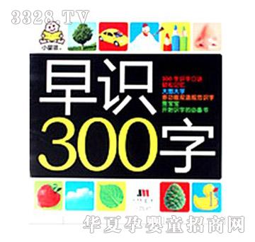 阳光宝贝小婴孩早识300字