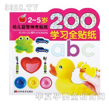 阳光宝贝幼儿益智神奇贴纸学习