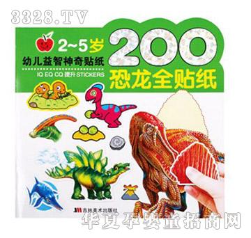 阳光宝贝幼儿益智神奇贴纸恐龙