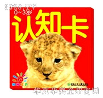 阳光宝贝宝宝认知大卡认知卡