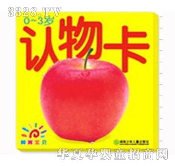 阳光宝贝宝宝认知大卡认物卡