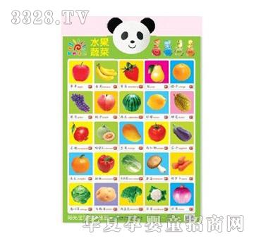 阳光宝贝有声挂图水果蔬菜