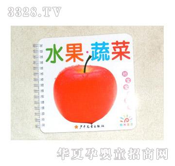 阳光宝贝好宝宝启蒙书水果蔬菜