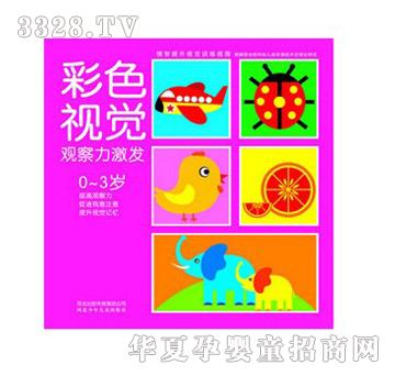 阳光宝贝彩色视觉观察力激发卡