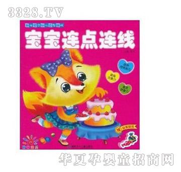 阳光宝贝宝宝连点连线
