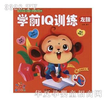 阳光宝贝学前IQ训练（左脑）