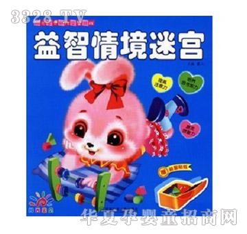 阳光宝贝益智情境迷宫