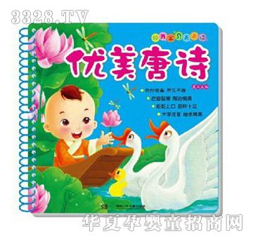 阳光宝贝优美唐诗