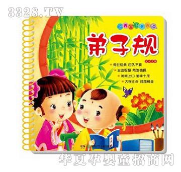 阳光宝贝弟子规