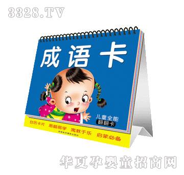 步科成语卡