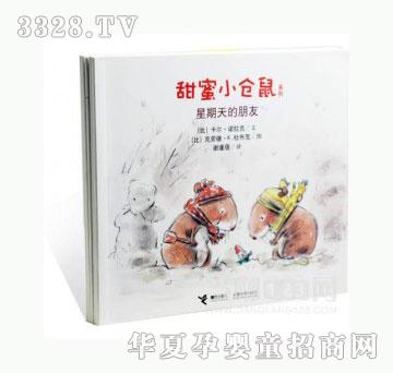 当啷123甜蜜小仓鼠系列