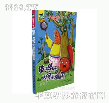 当啷123橘子男孩大闹苍蝇国