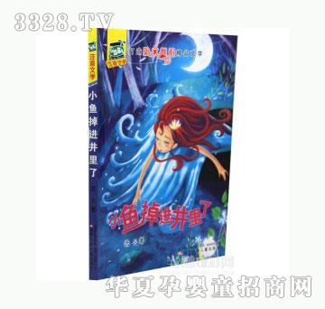 当啷123小鱼掉进井里了
