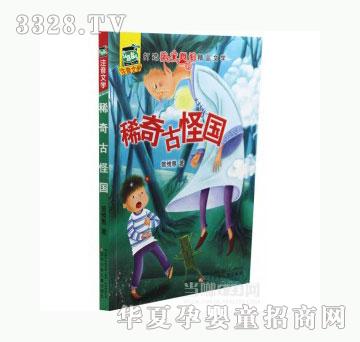 当啷123稀奇古怪国