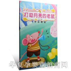 当啷123打劫月亮的老鼠