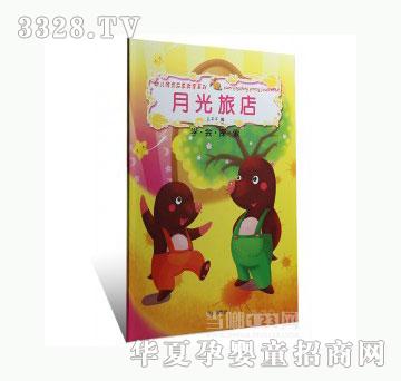 当啷123月光旅店