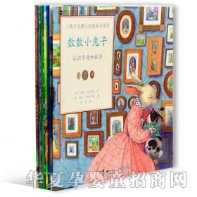 当啷123小兔子启蒙认知图画书系列