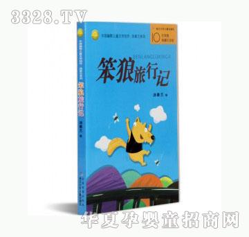 当啷123笨狼旅行记