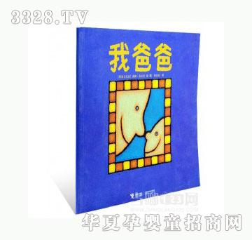 当啷123我爸爸