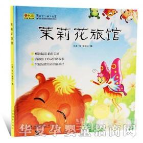 当啷123茉莉花旅馆