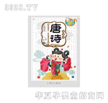 易读宝经典阅读系列-唐诗
