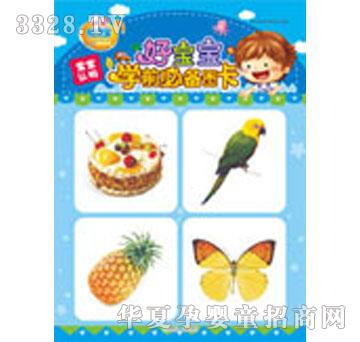 易读宝宝宝认物