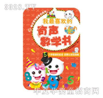 易读宝我最喜欢的有声数学书