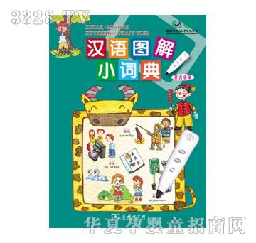 声典汉语图解小词典蒙古语版