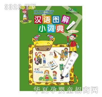 声典汉语图解小词典塞尔维亚语版