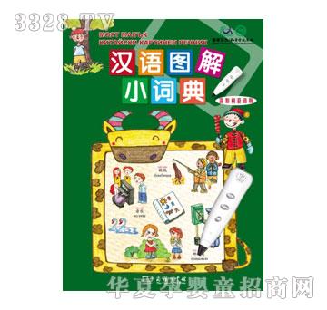 声典汉语图解小词典保加利亚语版
