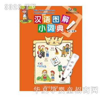 声典汉语图解小词典荷兰语版