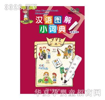 声典汉语图解小词典挪威语版