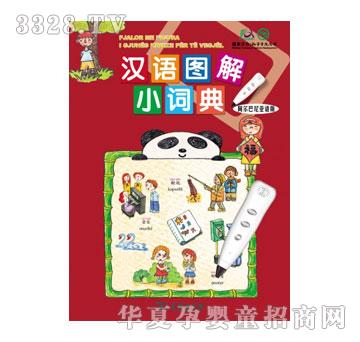 声典汉语图解小词典阿尔巴尼亚语版