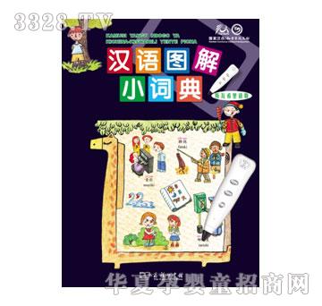 声典汉语图解小词典斯瓦希里语版
