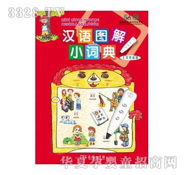 声典汉语图解小词典土耳其语版