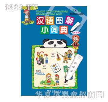 声典汉语图解小词典马来语版